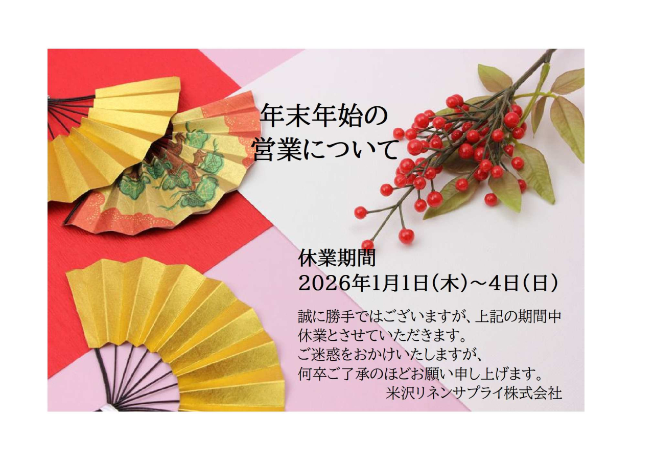 2026年末年始休業-2
